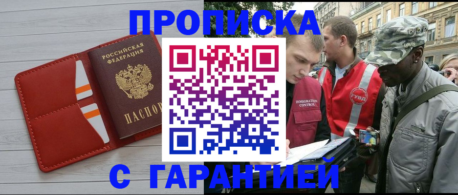 прописка для работы в Лангепасе