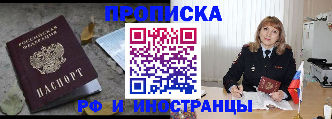 прописка штамп в Лангепасе