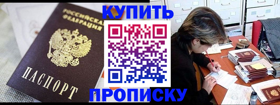 прописка законно в Лангепасе